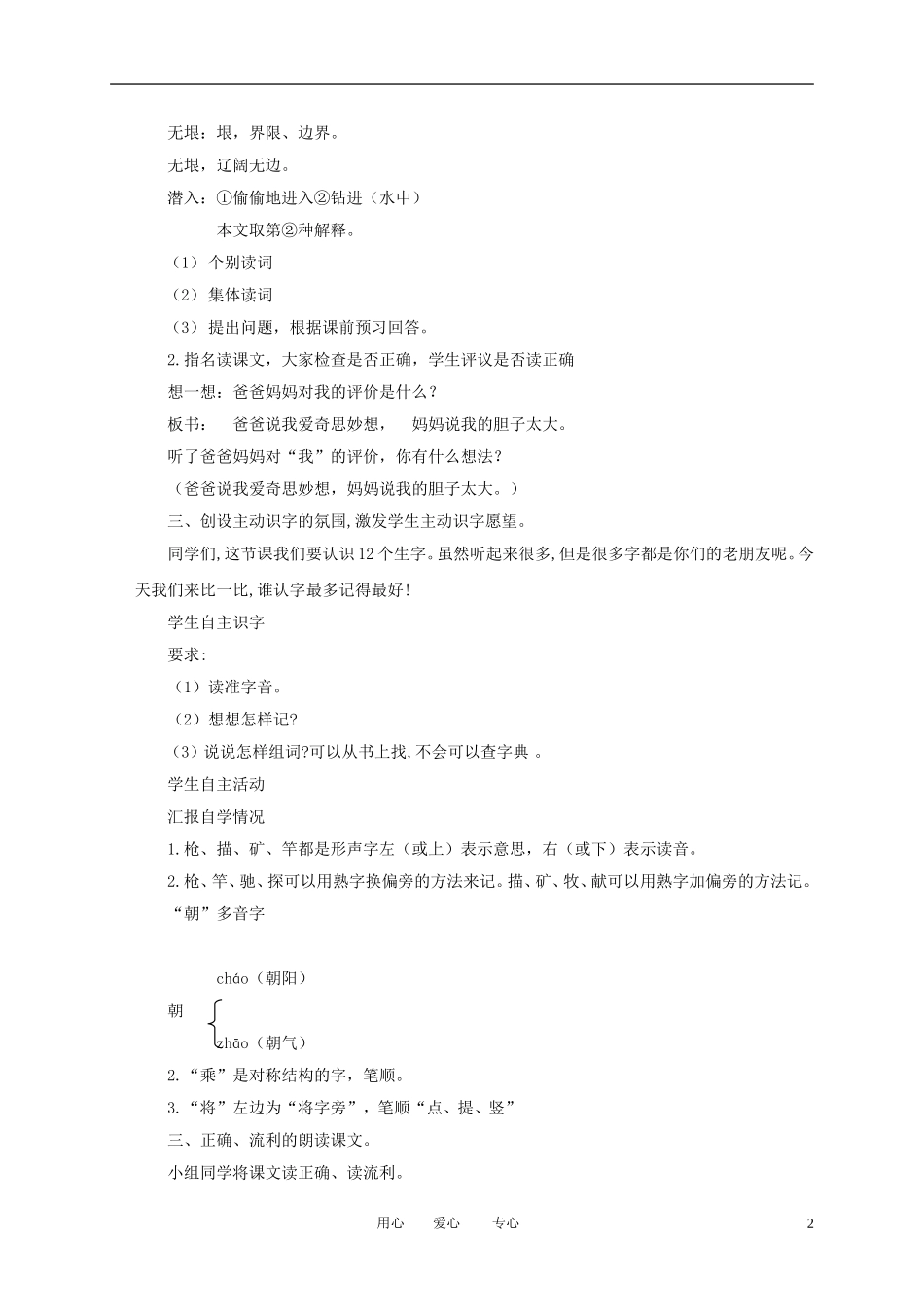 三年级语文下册 科学的种子2教案 北京版_第2页