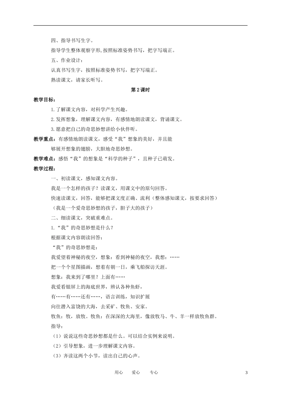 三年级语文下册 科学的种子2教案 北京版_第3页