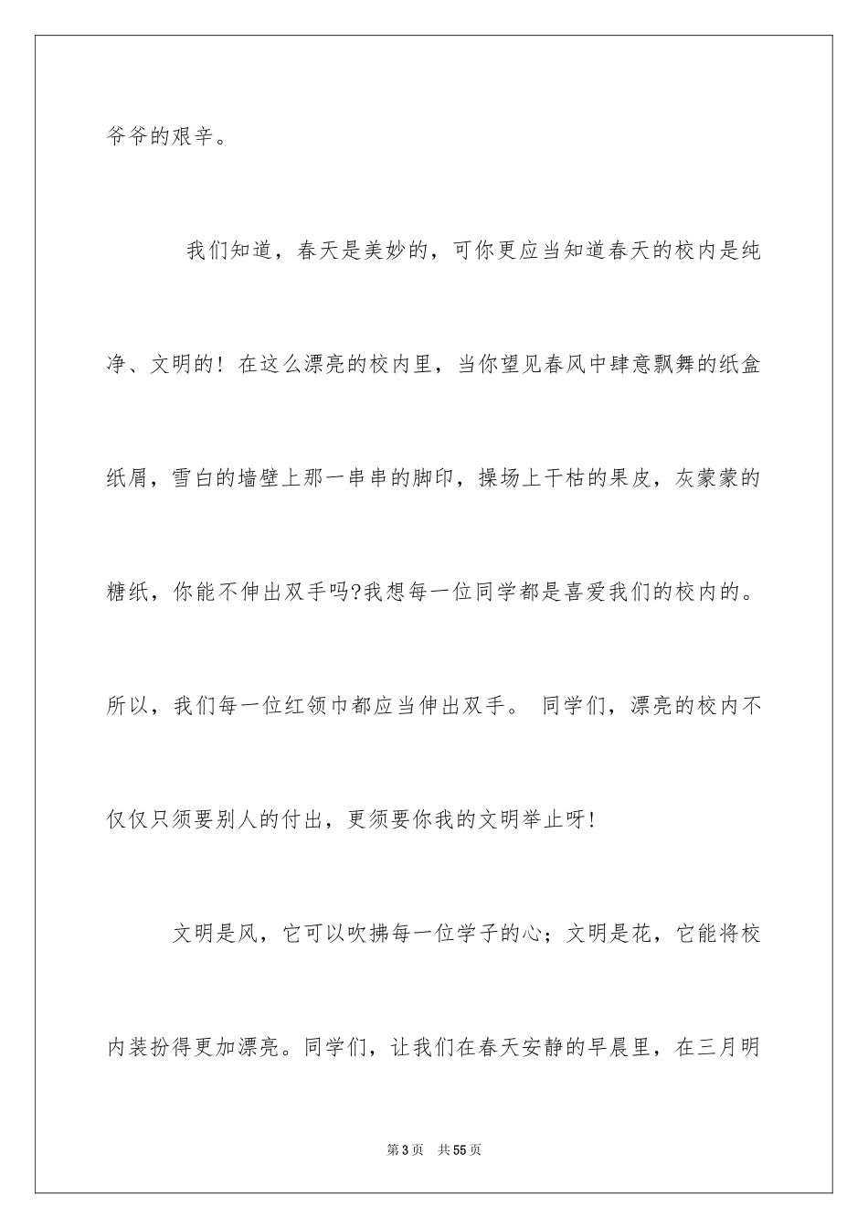 2024争做文明小学生演讲稿_7_第3页