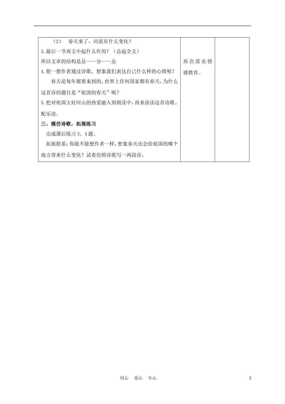 三年级语文下册 祖国的春天 2教案 长春版_第3页