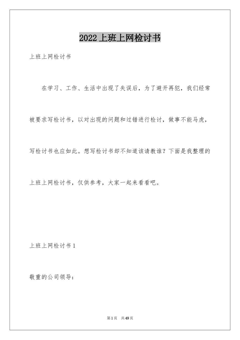 2024上班上网检讨书_5_第1页