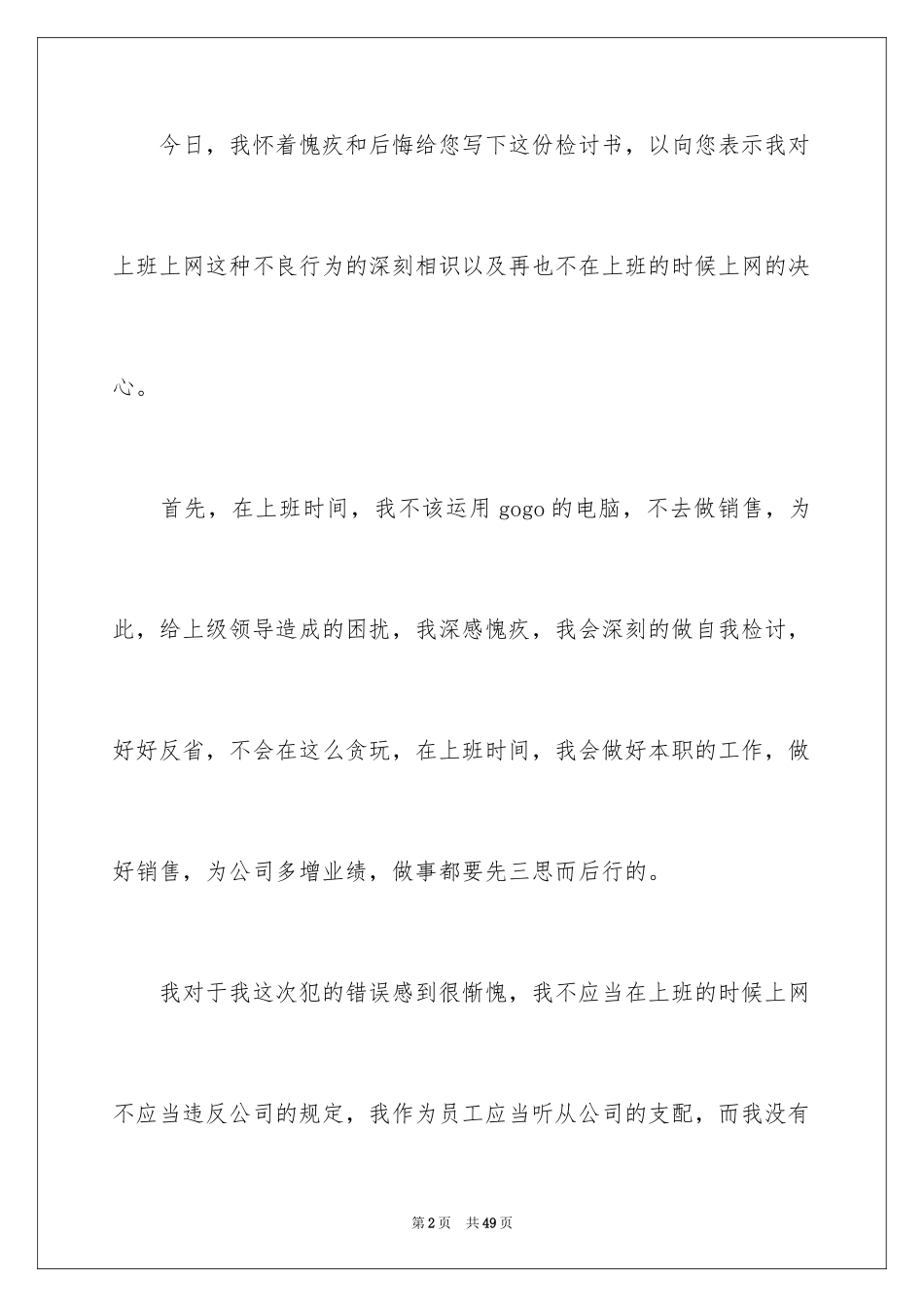 2024上班上网检讨书_5_第2页