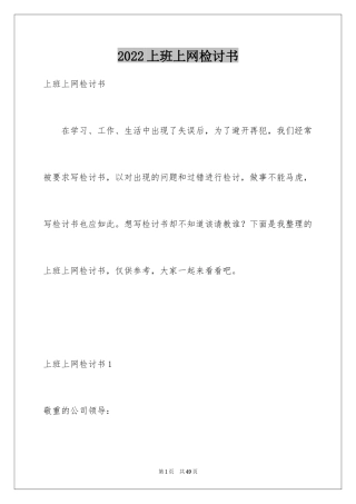 2024上班上网检讨书_5