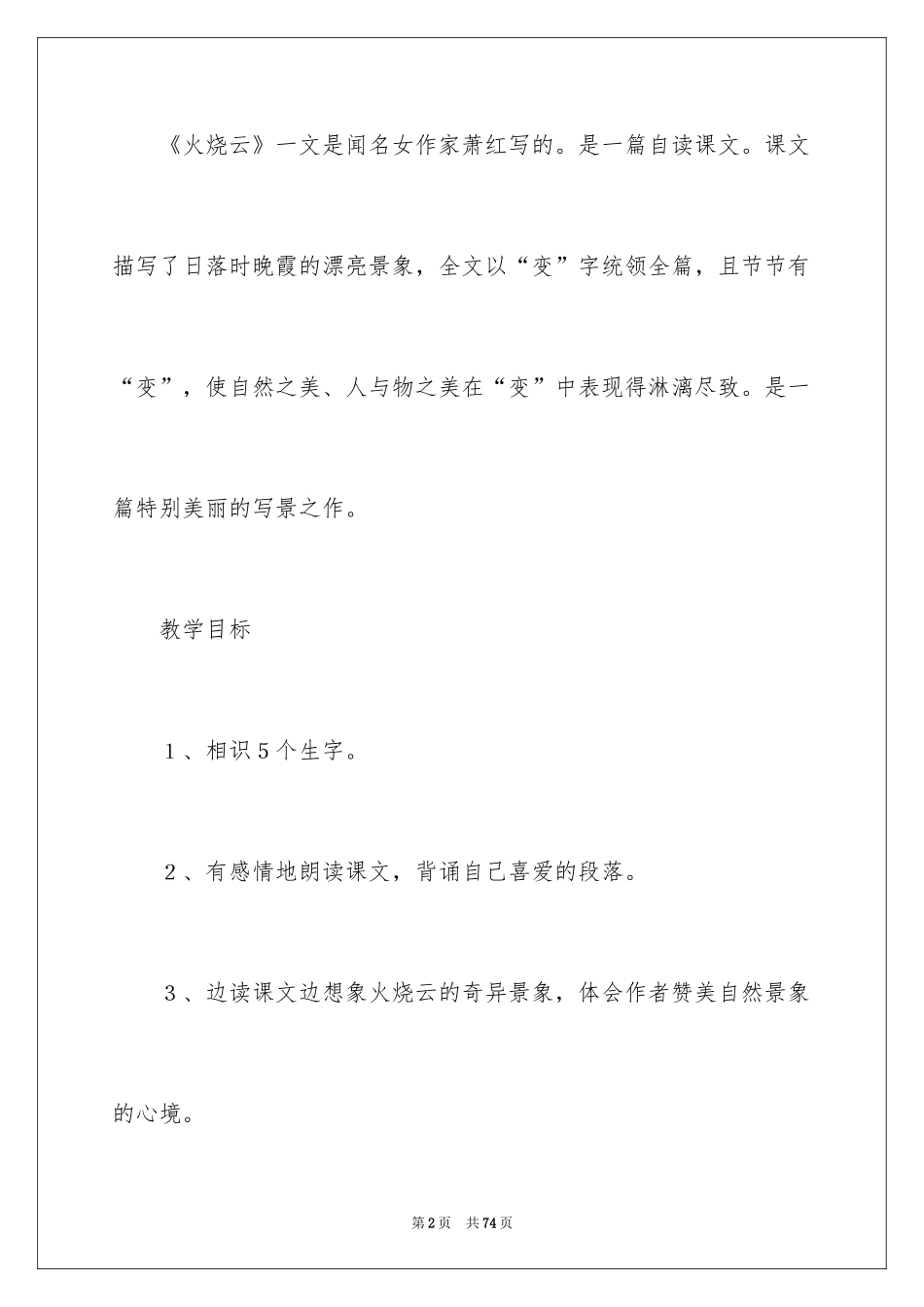 2024《火烧云》教案_6_第2页