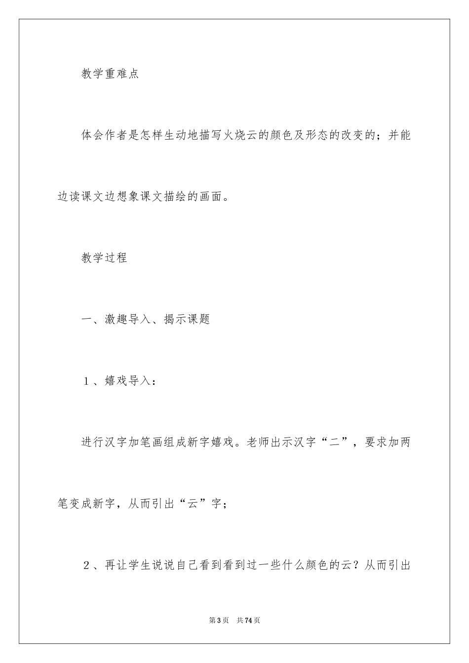 2024《火烧云》教案_6_第3页