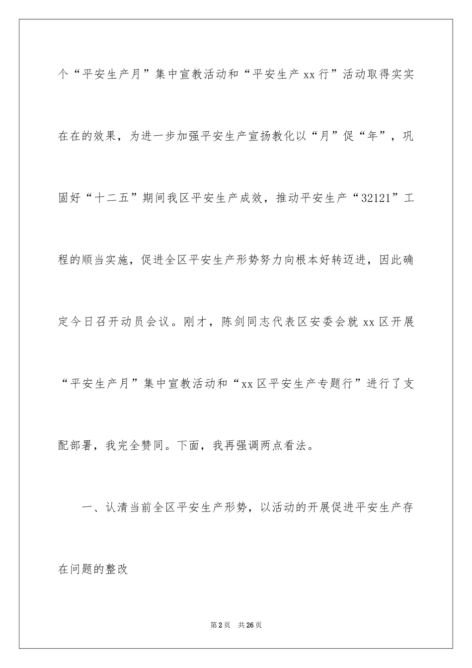 2024企业安全生产动员会讲话稿_第2页