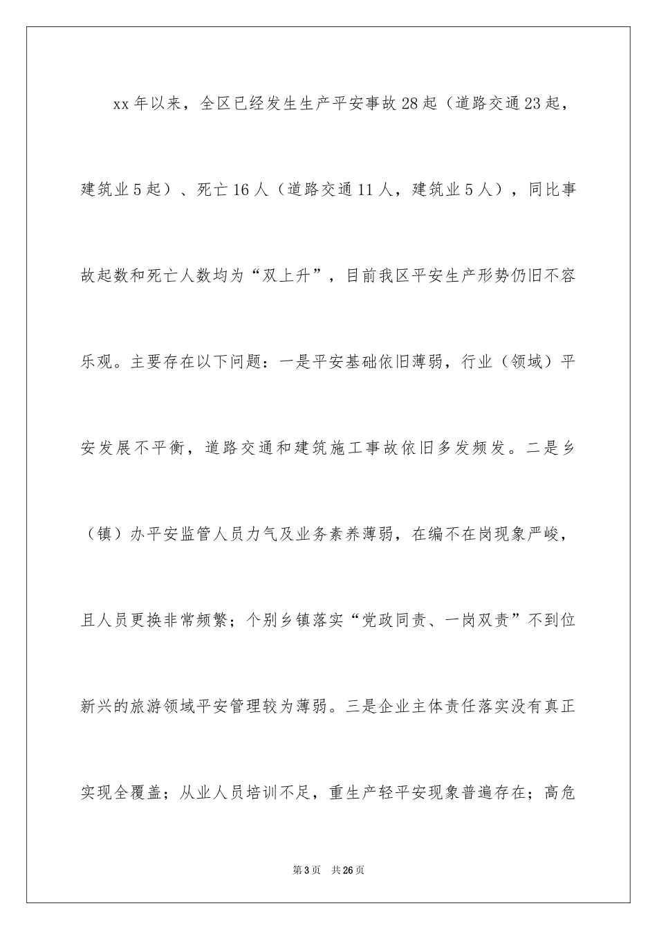 2024企业安全生产动员会讲话稿_第3页