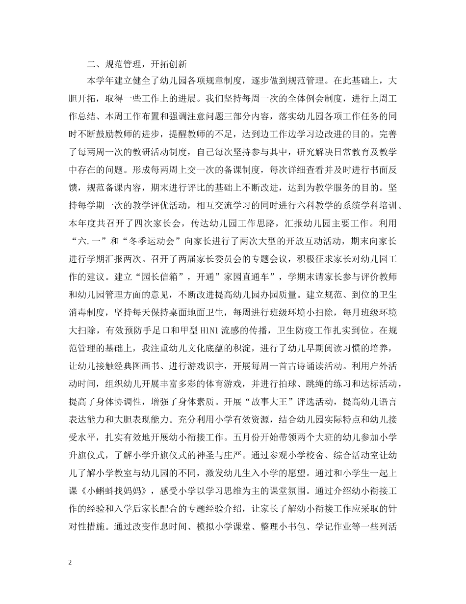 20XX年园长个人总结 _第2页