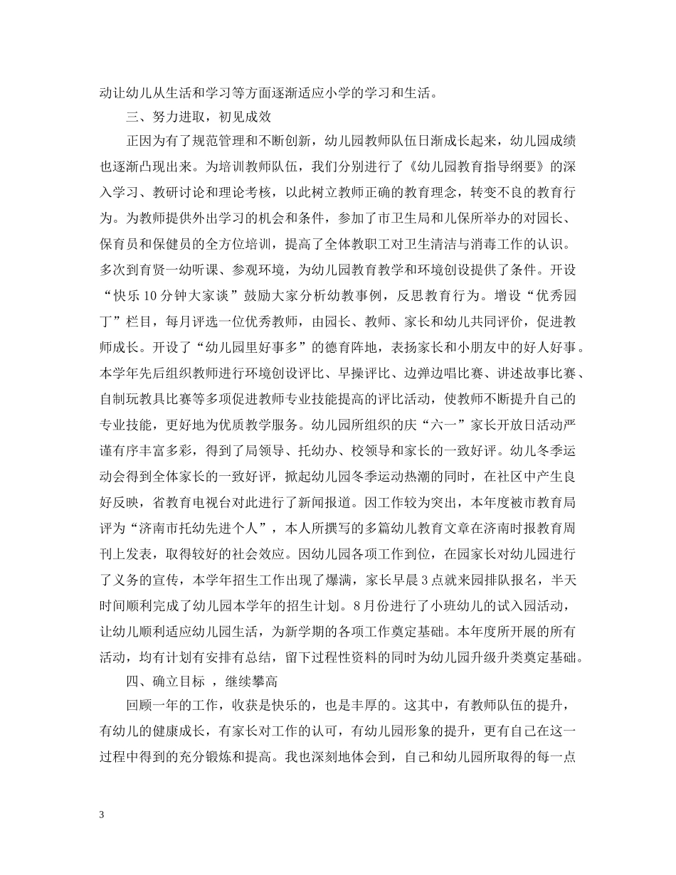 20XX年园长个人总结 _第3页