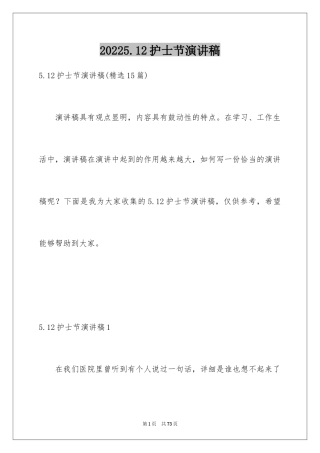 20245.12护士节演讲稿_28