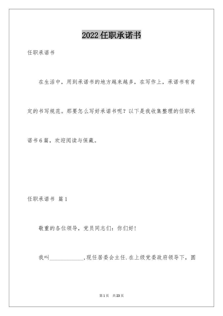 2024任职承诺书_13_第1页