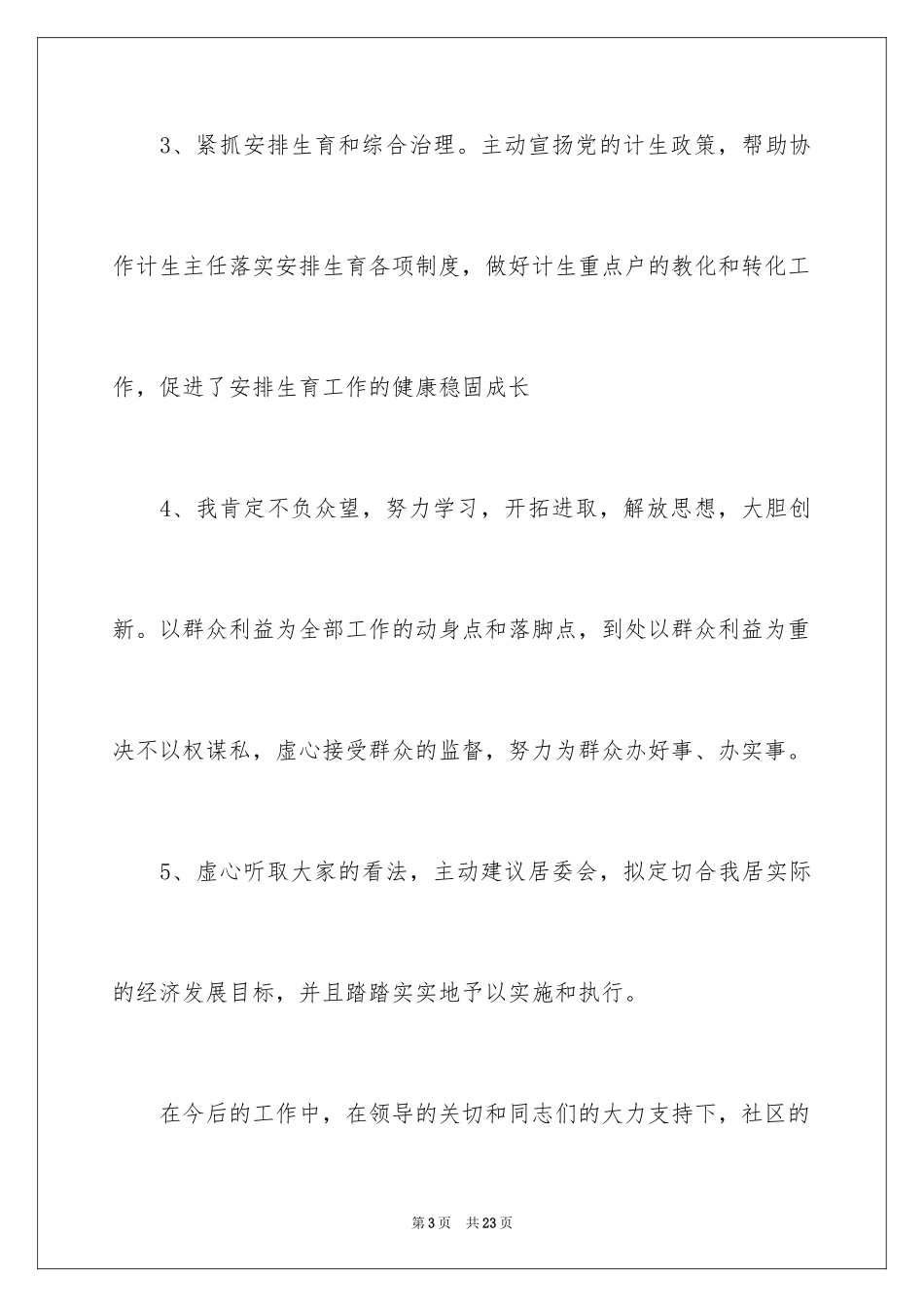 2024任职承诺书_13_第3页