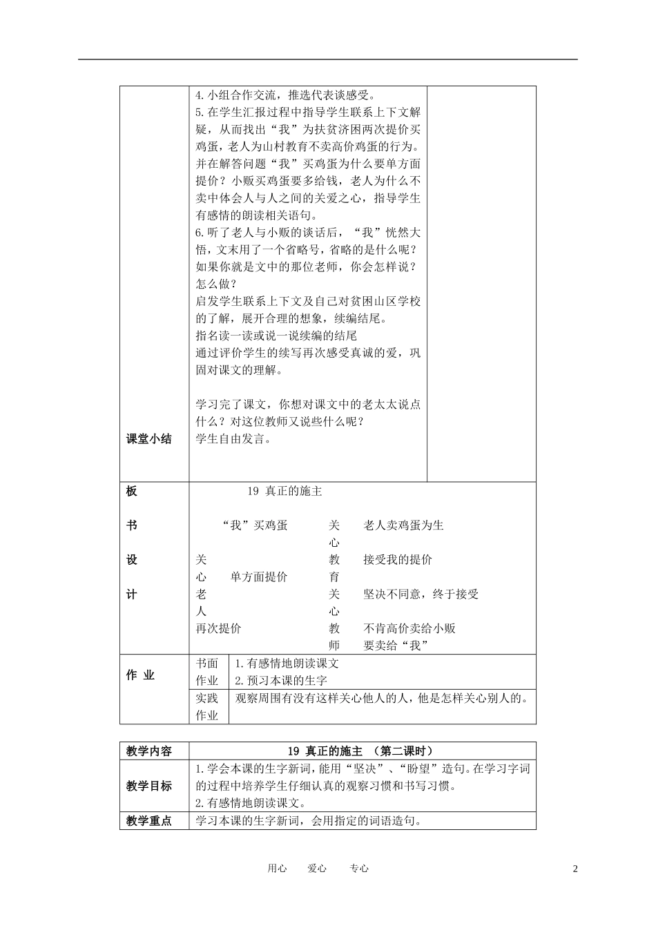 三年级语文下册 真正的施主 3教案 北京版_第2页