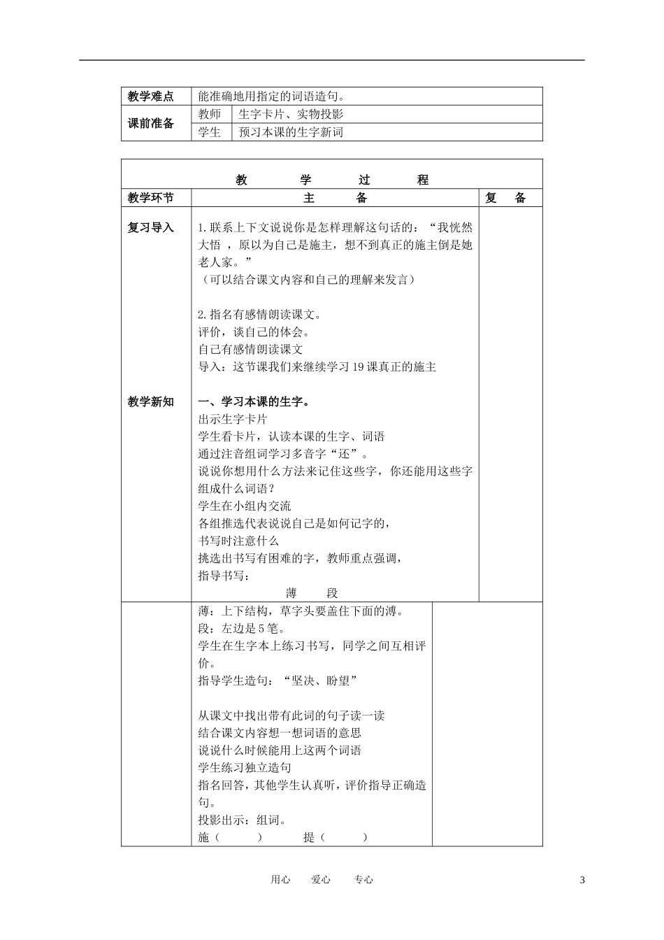 三年级语文下册 真正的施主 3教案 北京版_第3页