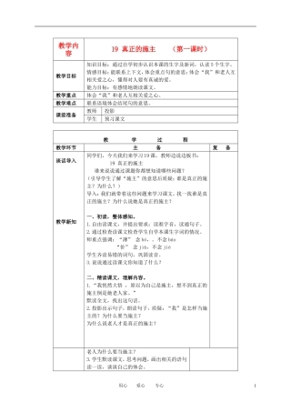 三年级语文下册 真正的施主 3教案 北京版