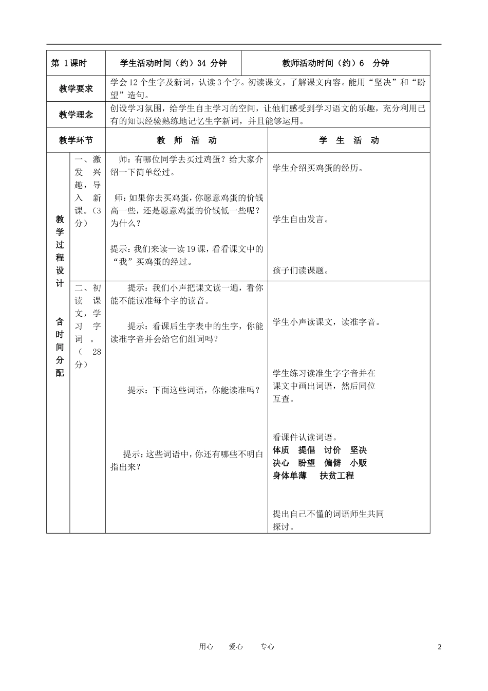 三年级语文下册 真正的施主 4教案 北京版_第2页