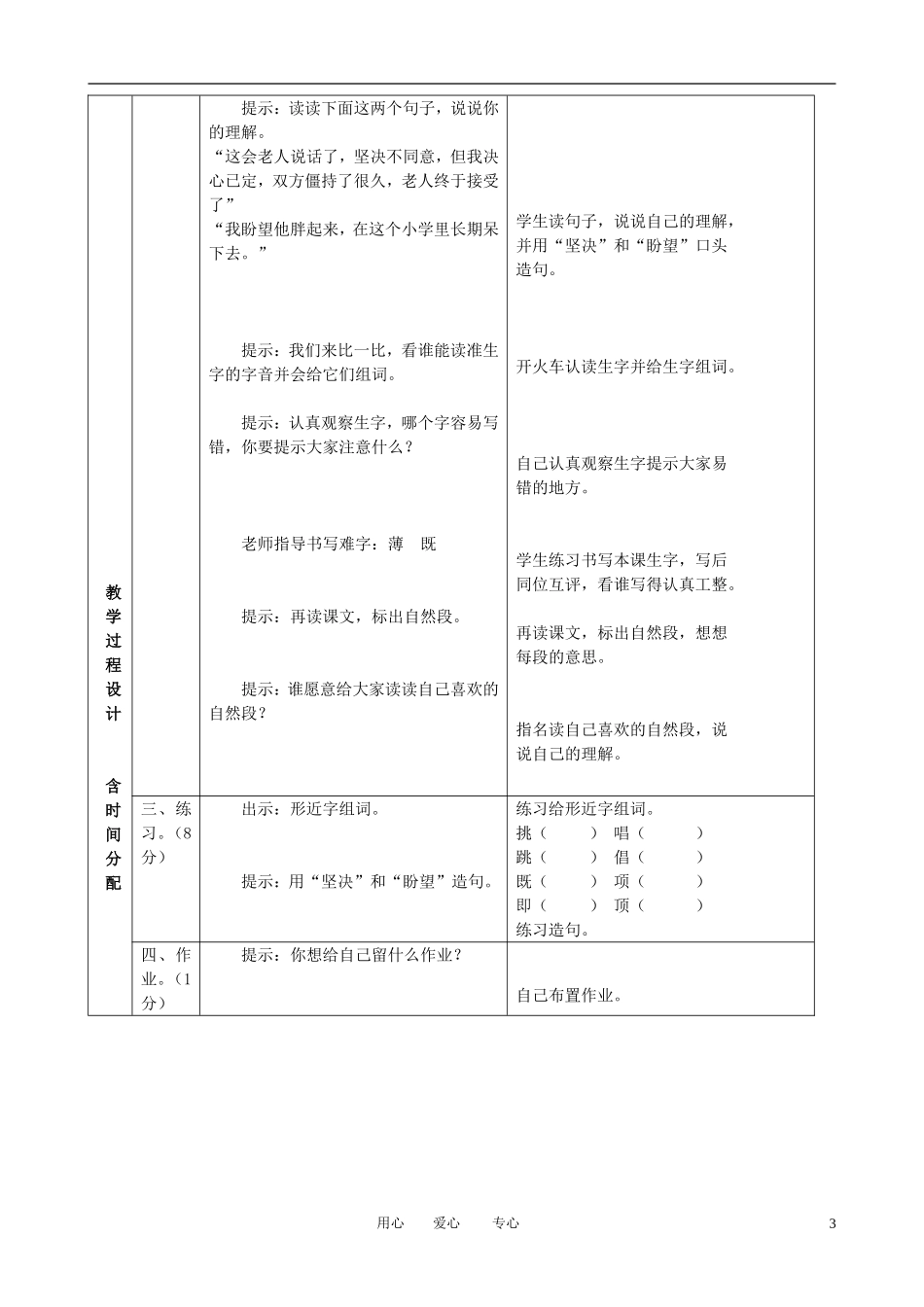 三年级语文下册 真正的施主 4教案 北京版_第3页