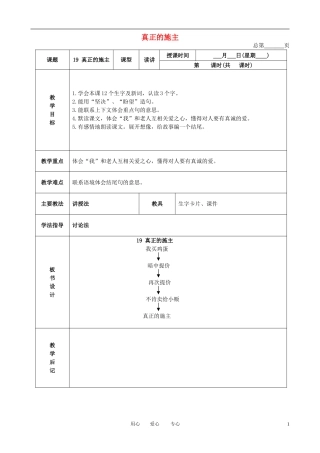三年级语文下册 真正的施主 4教案 北京版