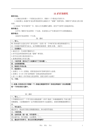 三年级语文下册 矿矿的研究1教案 冀教版