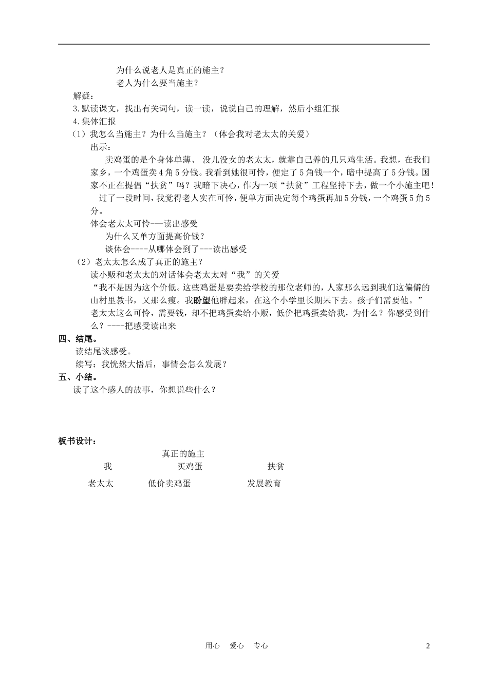 三年级语文下册 真正的施主 1教案 北京版_第2页