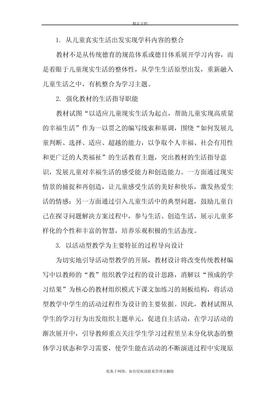 2018二年级下册《道德与法治》教学计划复习过程 _第3页