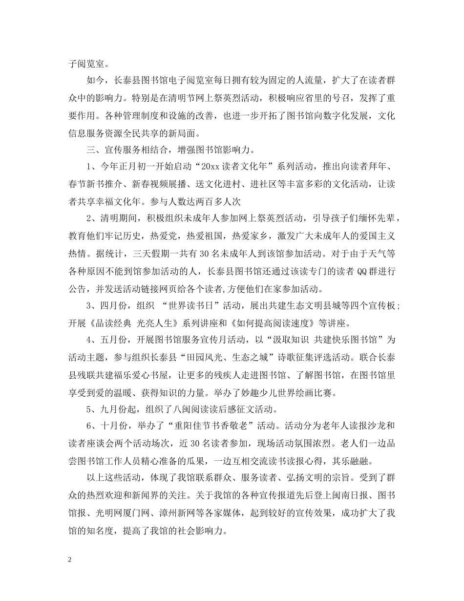 20XX年图书馆个人总结 _第2页