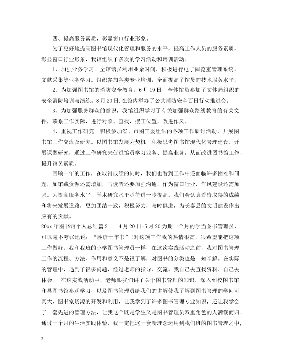 20XX年图书馆个人总结 _第3页