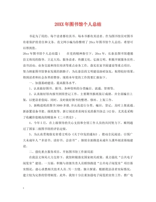 20XX年图书馆个人总结 