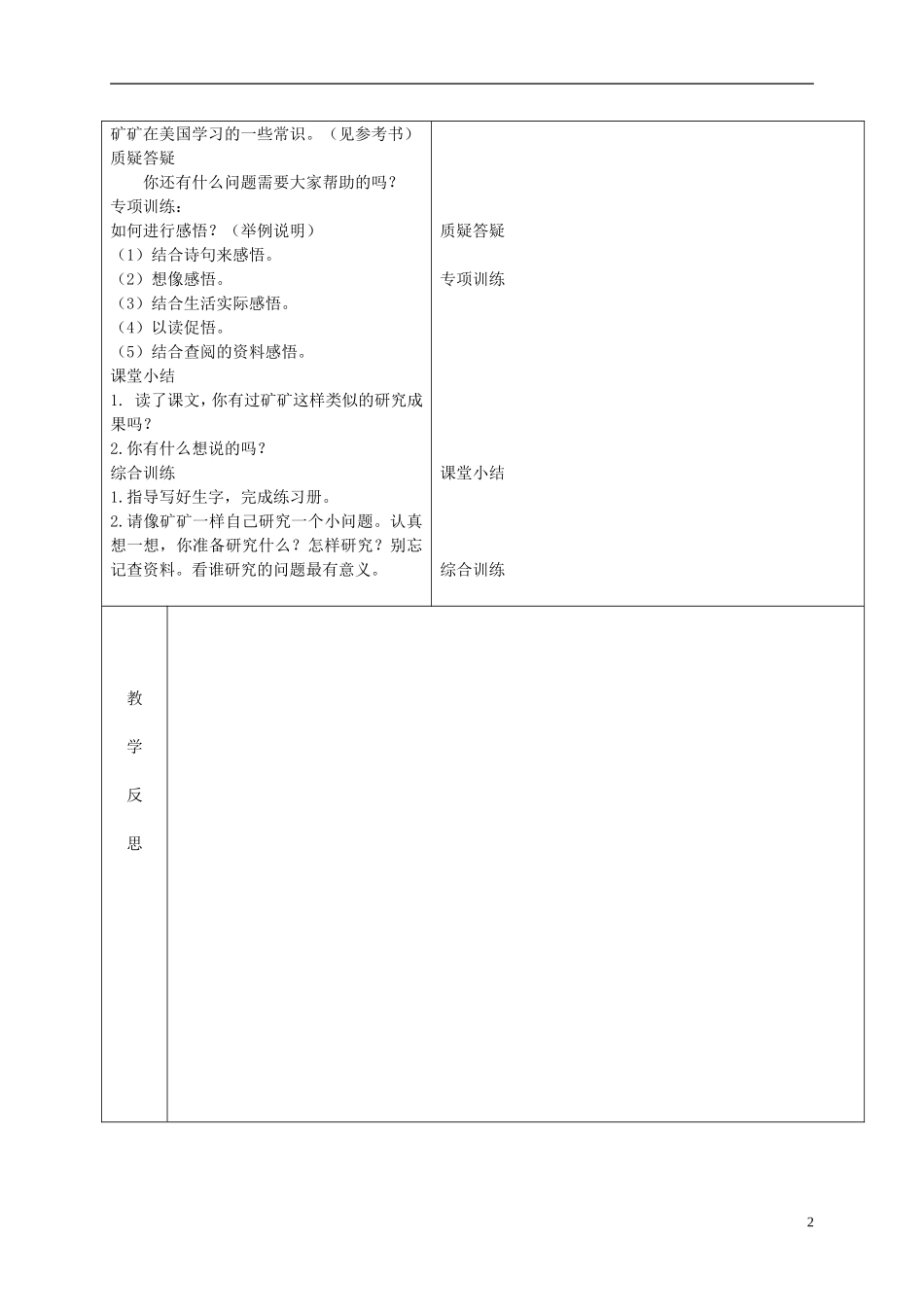 三年级语文下册 矿矿的研究 3教案 冀教版_第2页