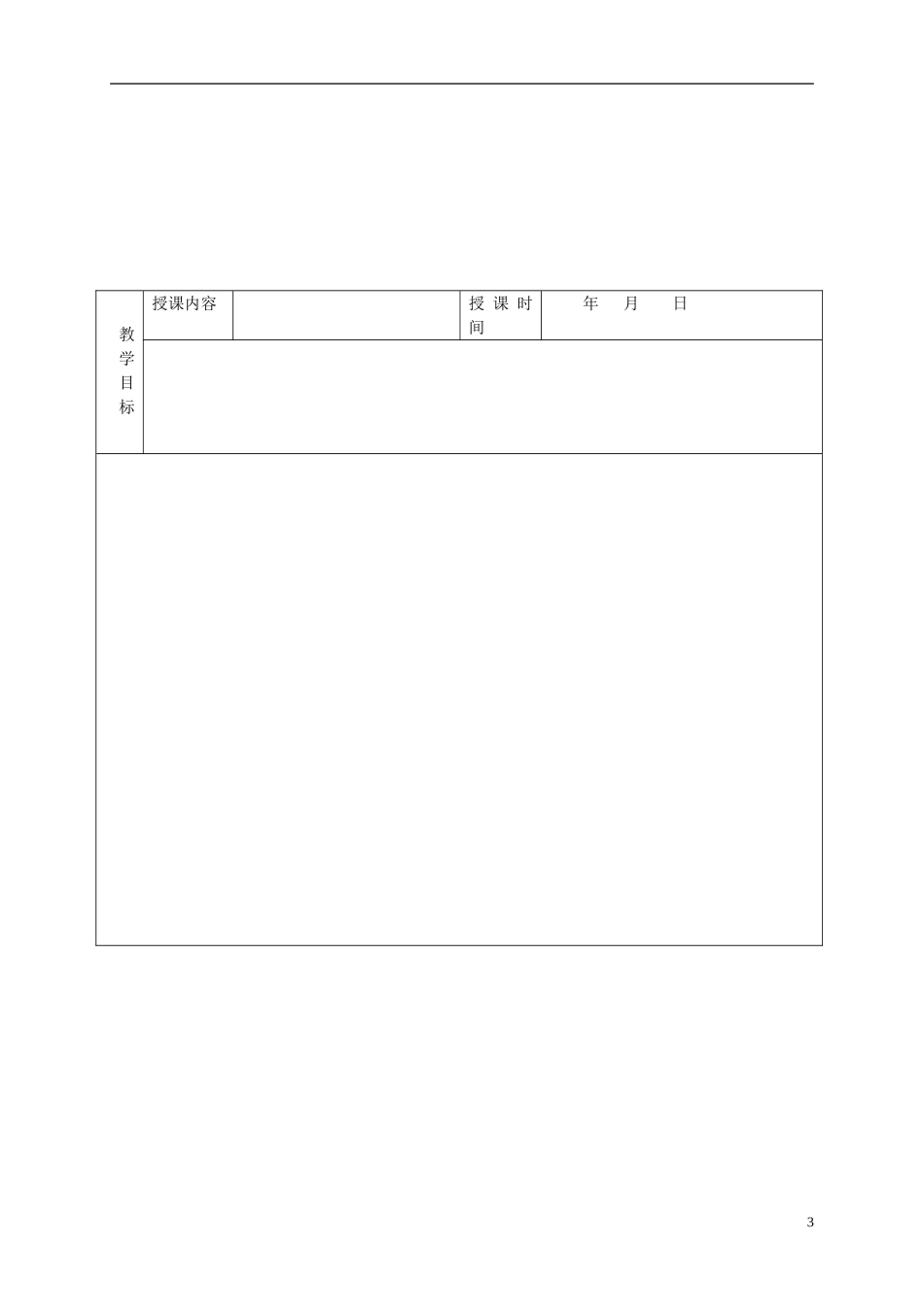 三年级语文下册 矿矿的研究 3教案 冀教版_第3页