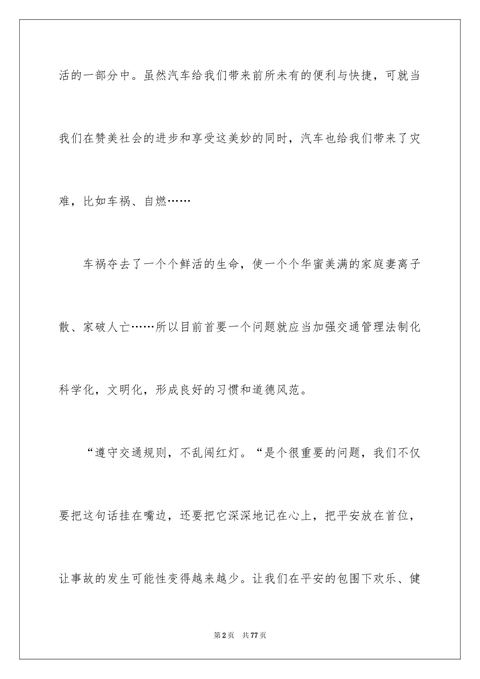 2024中学生交通安全演讲稿_25_第2页
