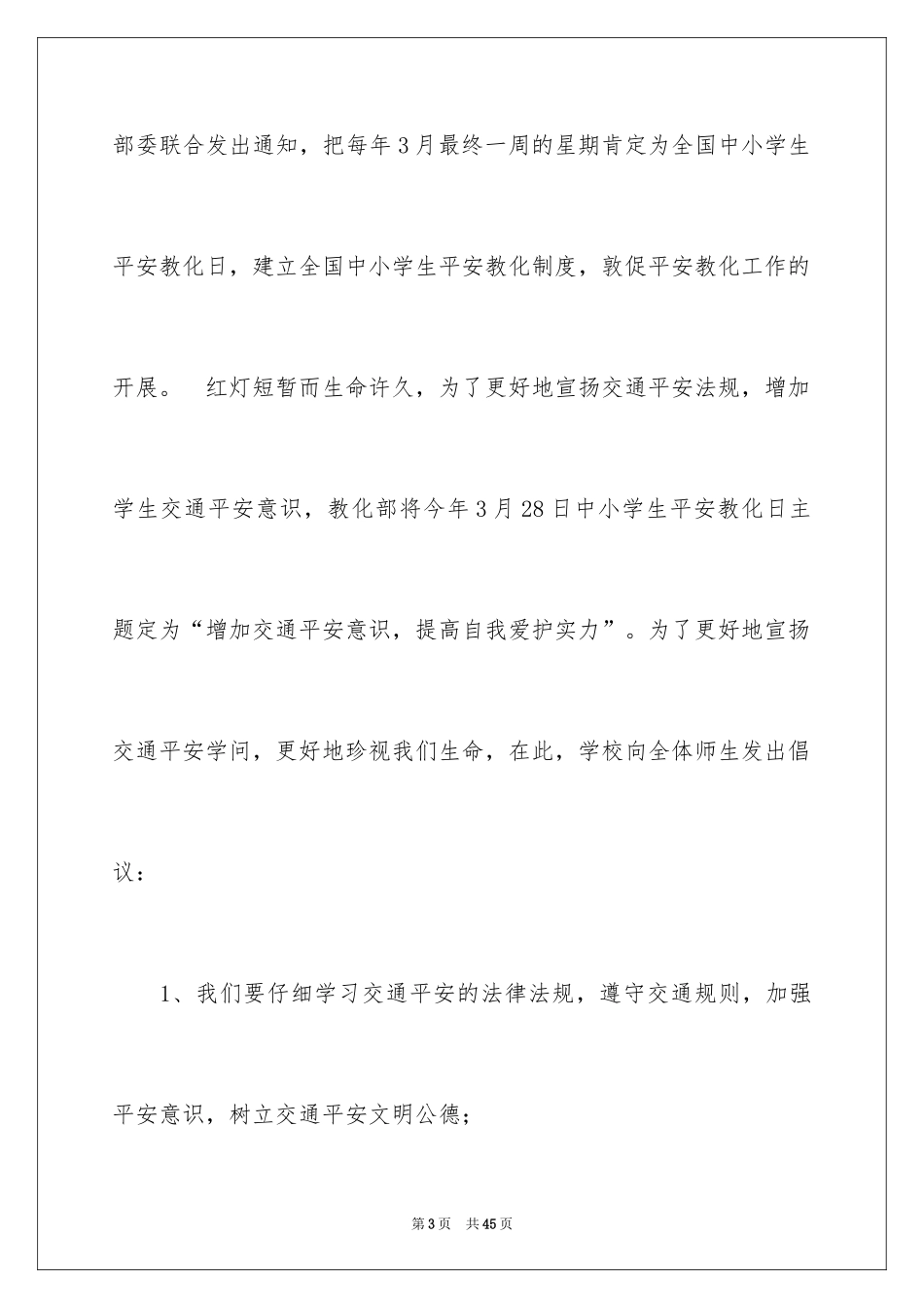 2024交通安全演讲稿_27_第3页