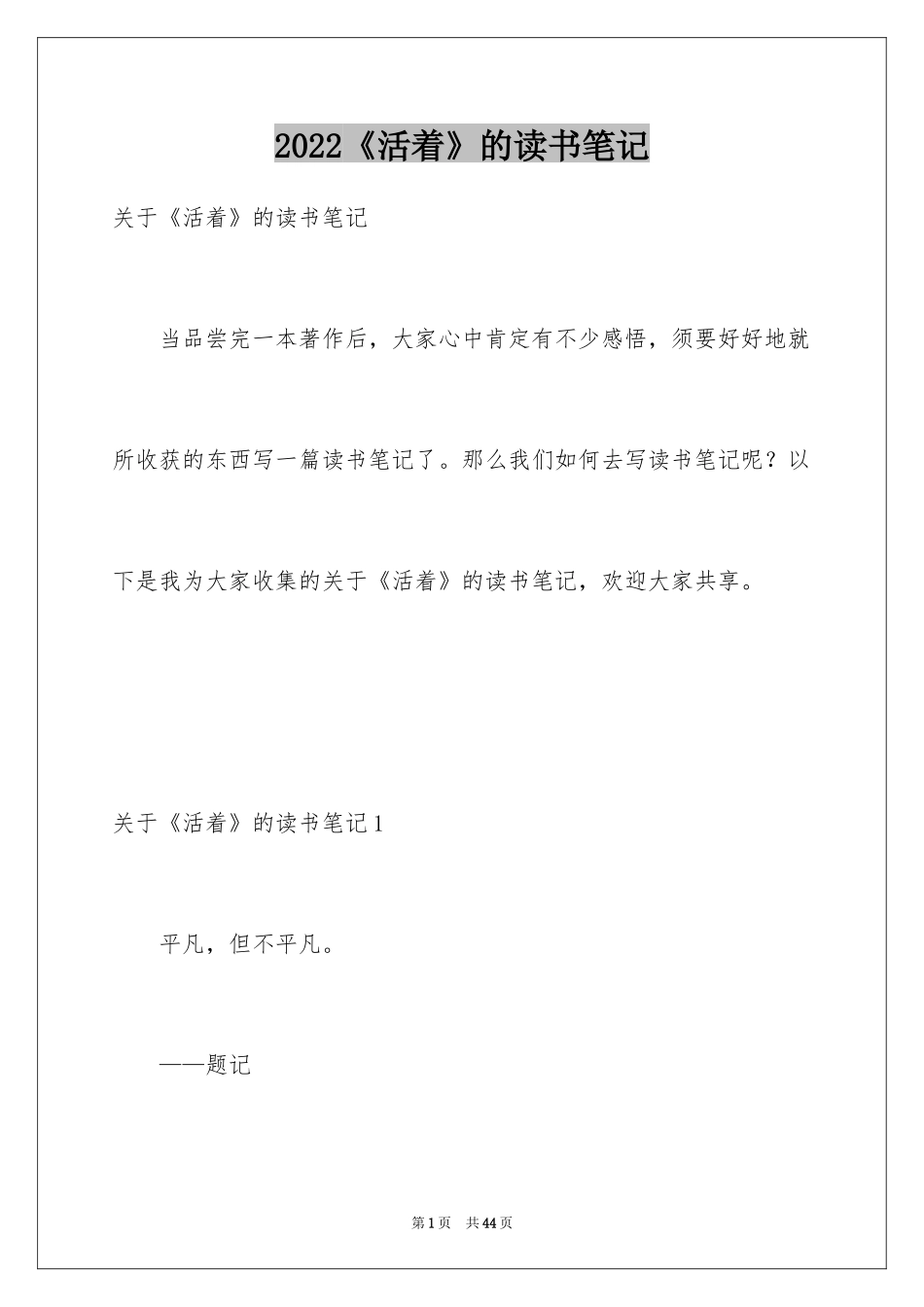 2024《活着》的读书笔记_2_第1页