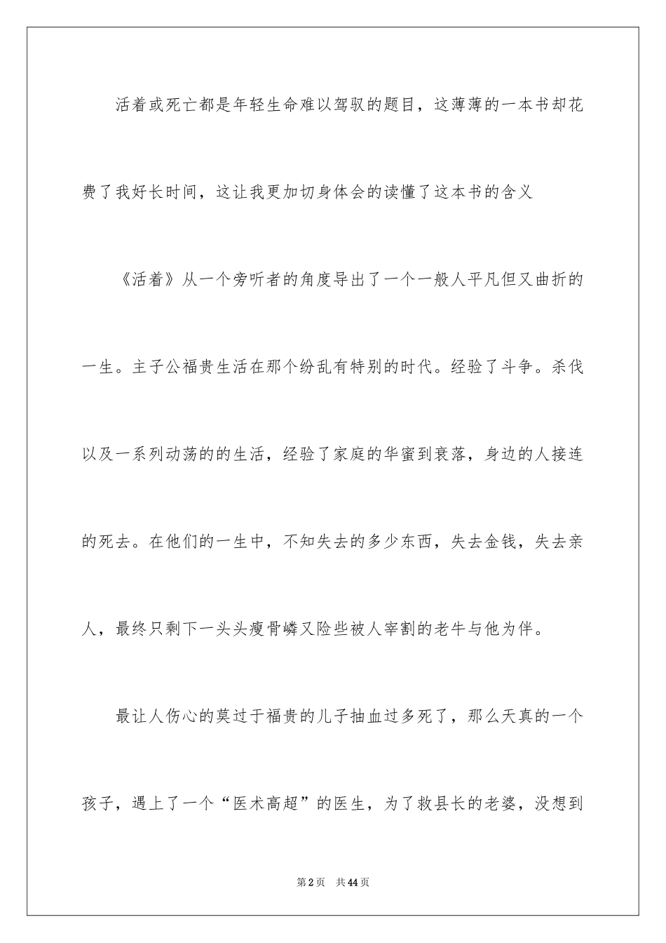 2024《活着》的读书笔记_2_第2页