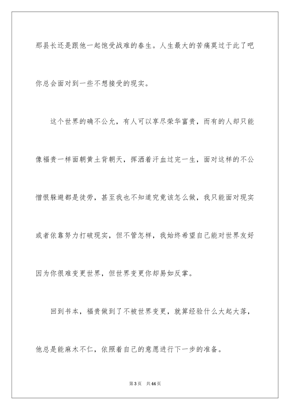 2024《活着》的读书笔记_2_第3页