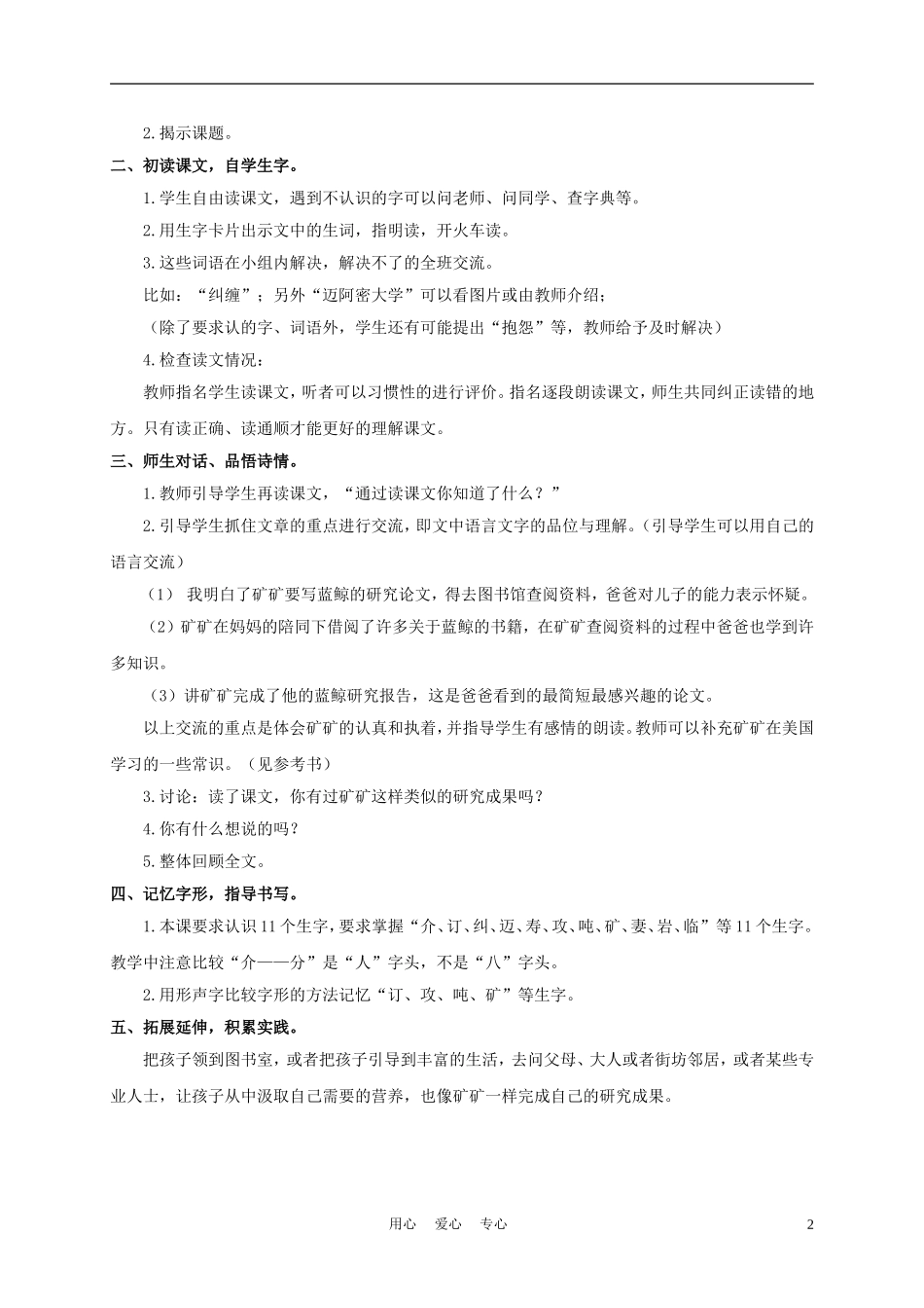 三年级语文下册 矿矿的研究 2教案 冀教版_第2页