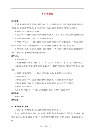 三年级语文下册 矿矿的研究 2教案 冀教版