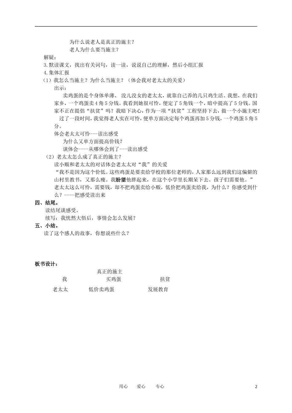 三年级语文下册 真正的施主1教案 北京版_第2页