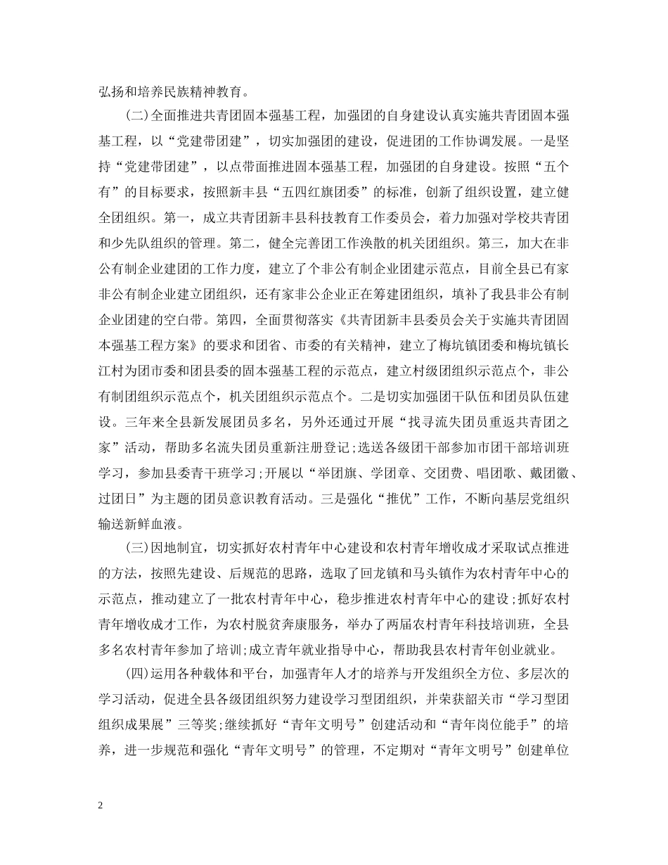 20XX年团委书记近三年个人工作总结 _第2页