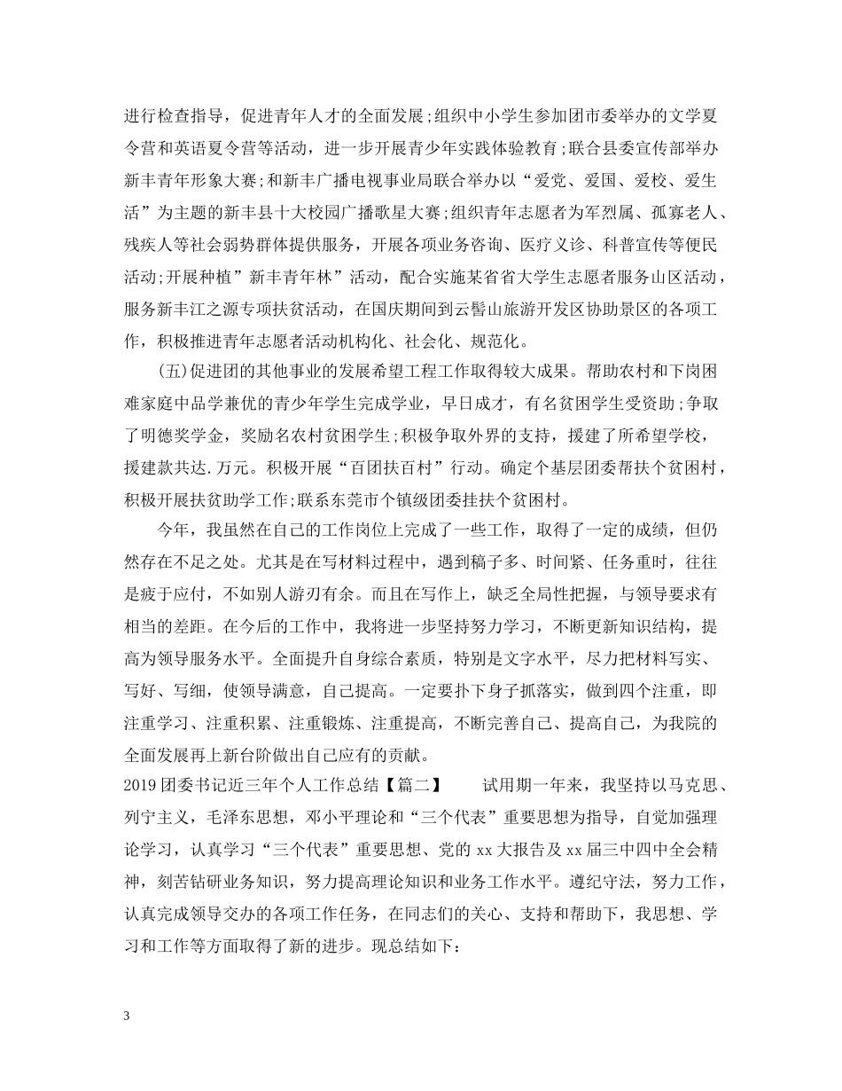 20XX年团委书记近三年个人工作总结 _第3页