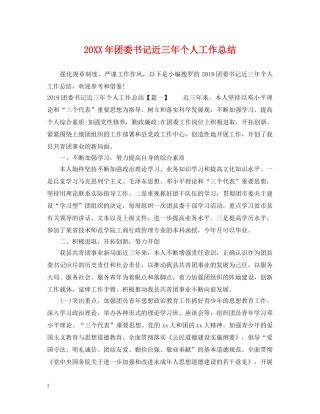 20XX年团委书记近三年个人工作总结 