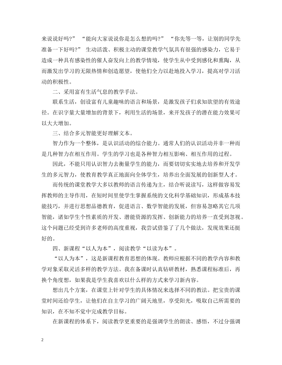 20XX年四年级语文教师上学期工作总结 _第2页