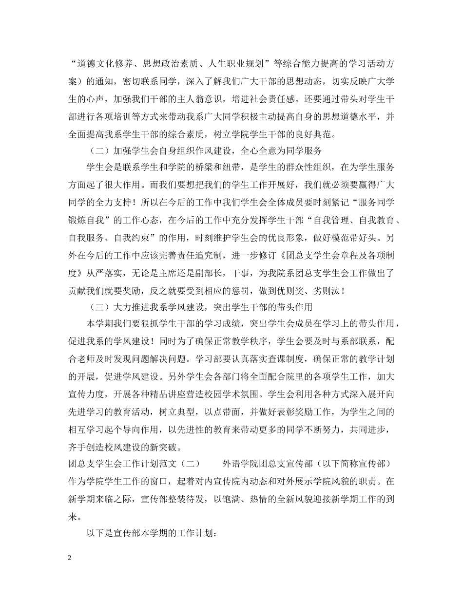 20XX年团总支学生会工作计划范文 _第2页