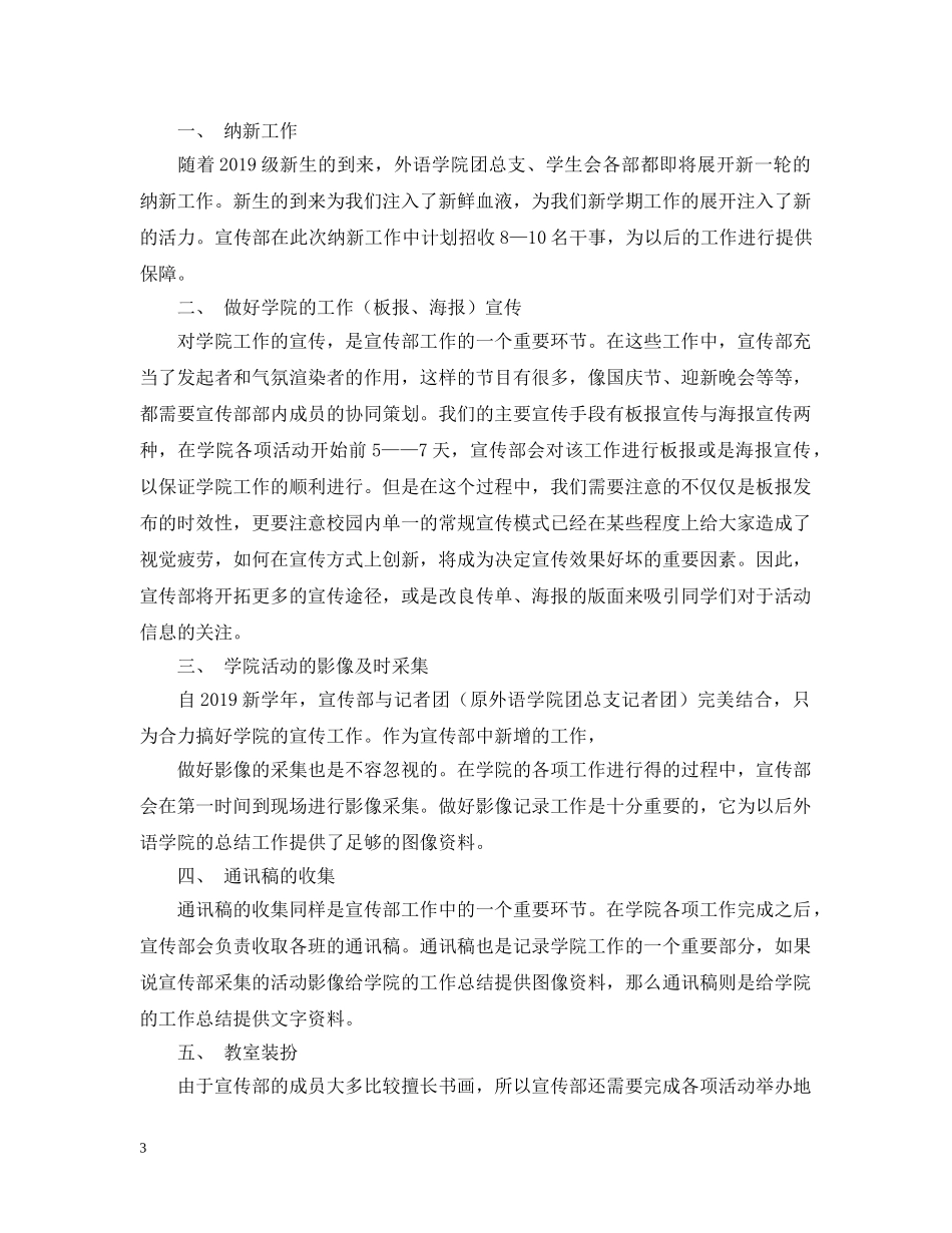 20XX年团总支学生会工作计划范文 _第3页