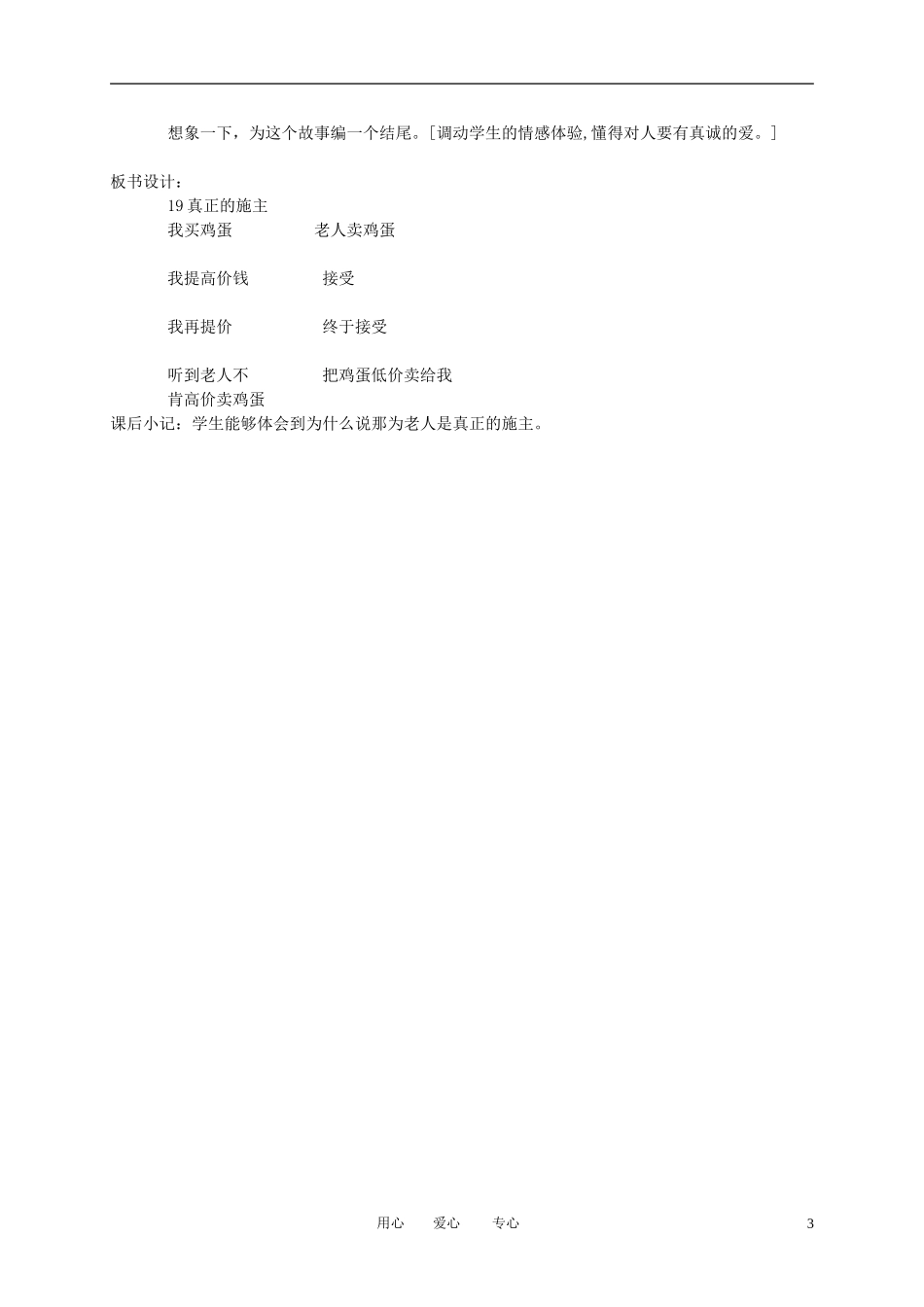 三年级语文下册 真正的施主 2教案 北京版_第3页