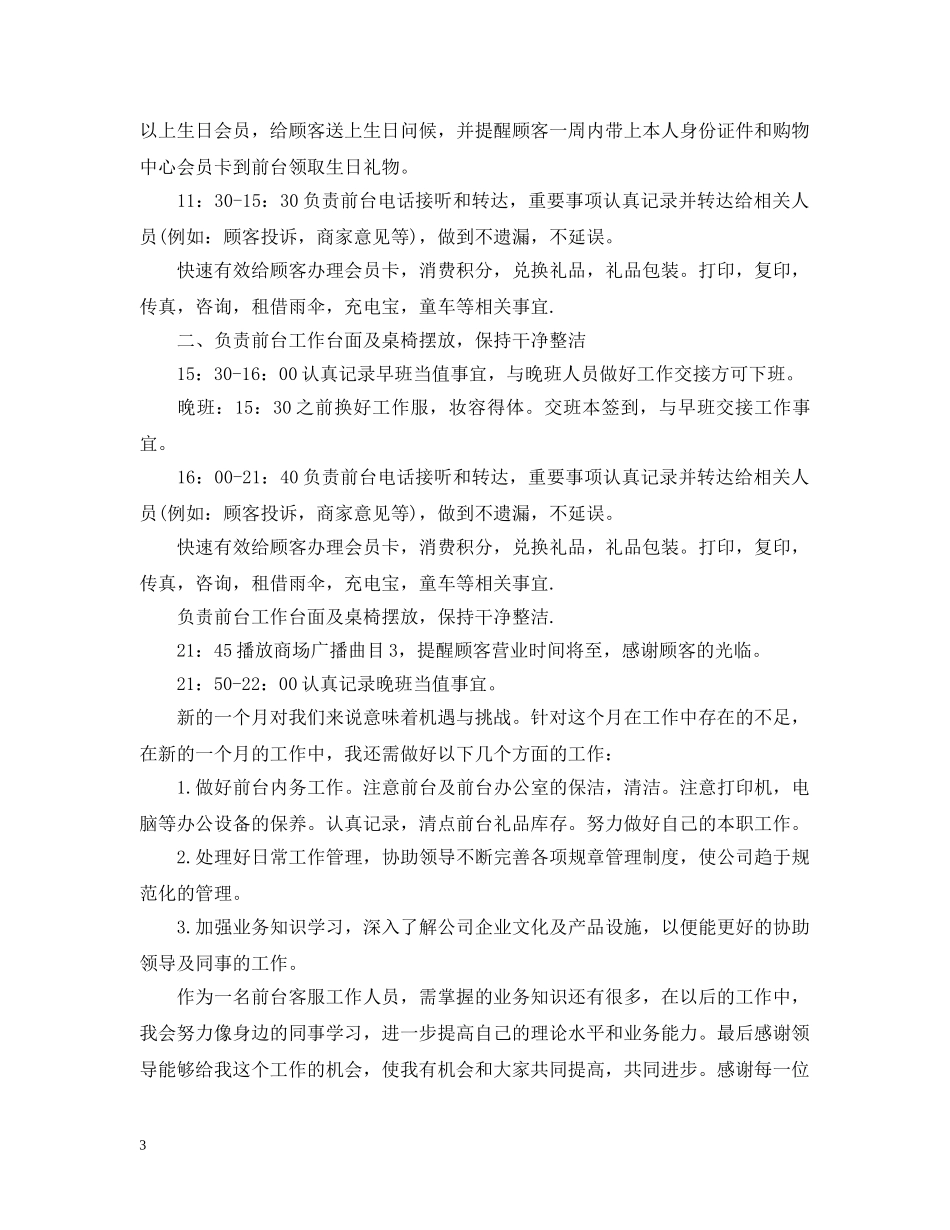 20XX年商场前台个人工作总结范文 _第3页