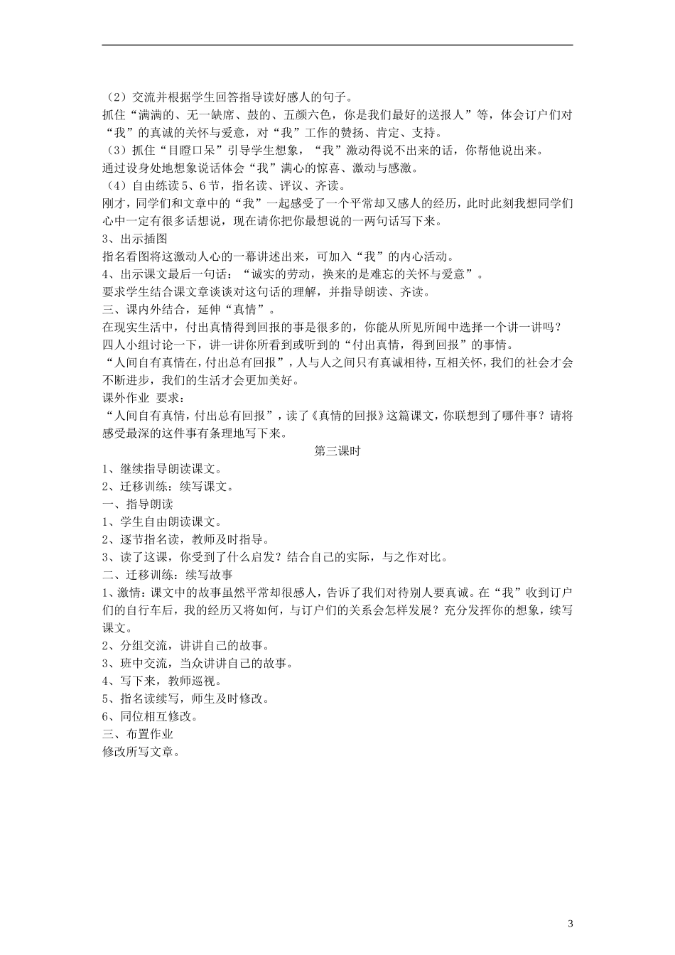 三年级语文下册 真情的回报教案2 教科版_第3页