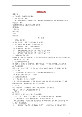 三年级语文下册 真情的回报教案2 教科版