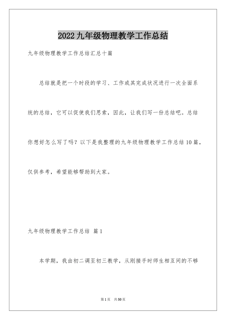 2024九年级物理教学工作总结_第1页