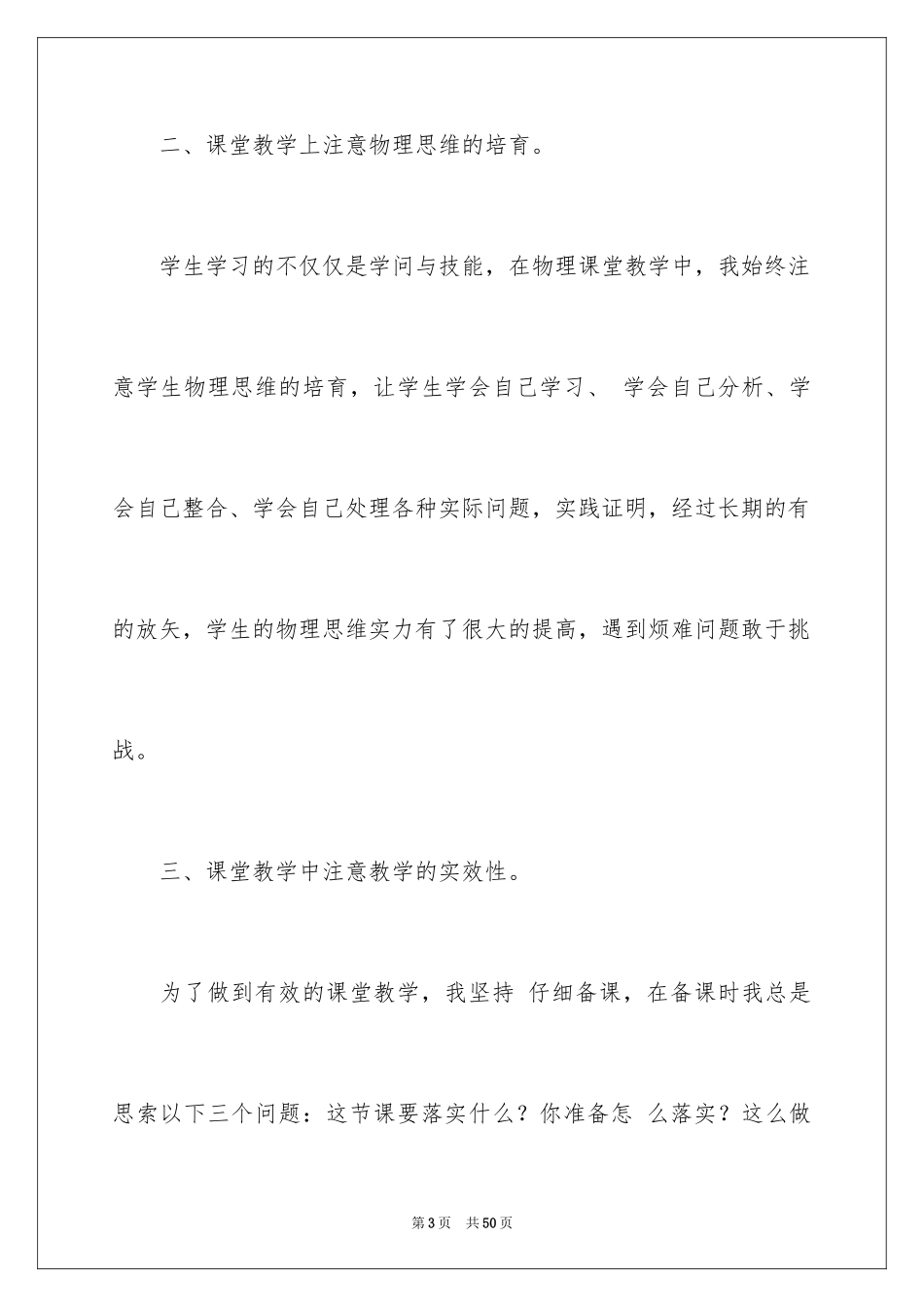 2024九年级物理教学工作总结_第3页